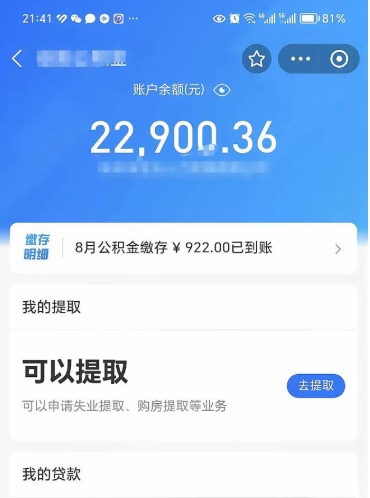 邳州公积金是想取就取吗（公积金提取一定要全部拿出来吗）